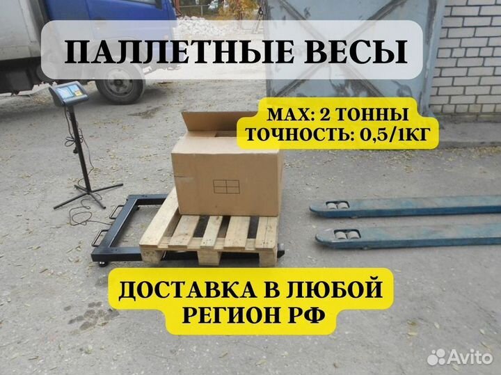 Весы паллетные 2 тонны