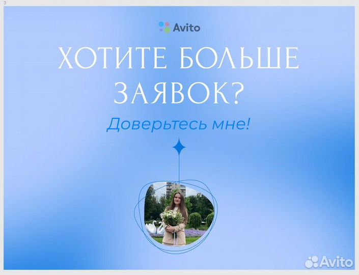 Авитолог услуги авитолога
