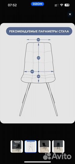 Чехол для стула новый