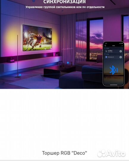 Торшер светильник RGB Bluetooth лампа светильник