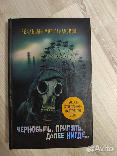 Чернобыль, Припять, далее нигде. Мир сталкеров