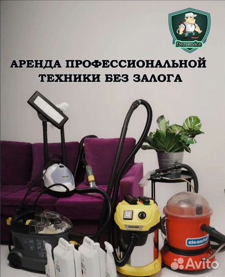 Аренда моющего пылесоса karcher