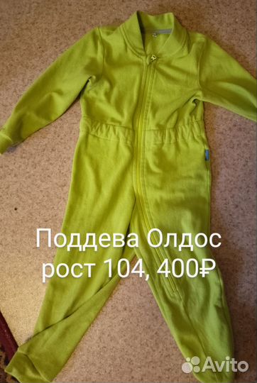 Поддева Олдос