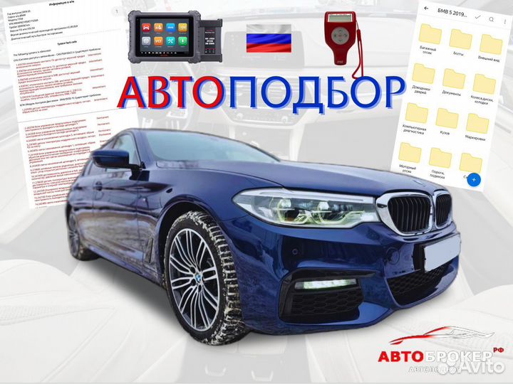 Автоподбор Чебоксары. Проверка авто. Автоэксперт