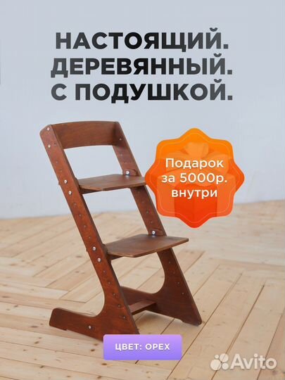 Растущий стул Кликкин 2.0