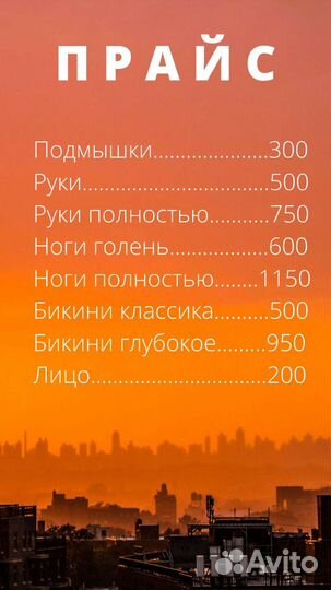 Восковая депиляция