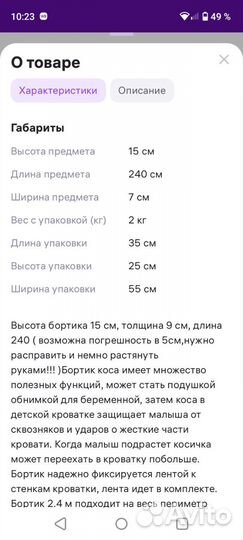 Бортики в кроватку