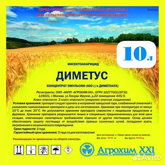 Диметус, кэ (Диметоат 400 г/л)