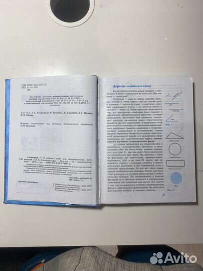 Учебник по Геометрии