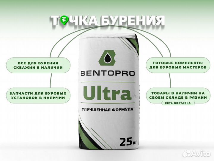 Бентонит BentoPro Ultra (мешок 25 кг)