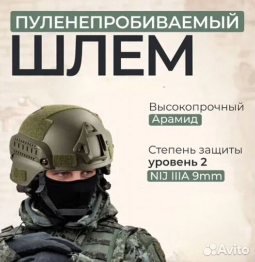 Баллистический тактический шлем