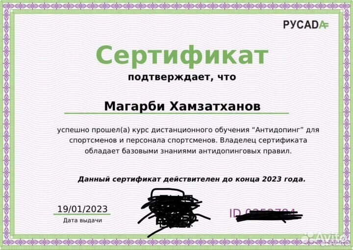 Тест на антидопинг и получить сертификат Тест на антидопинг и получить сертификат