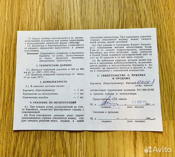 Барометор Утёс