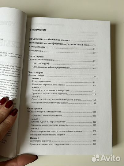 Книга 7 навыков высокоэффективных людей