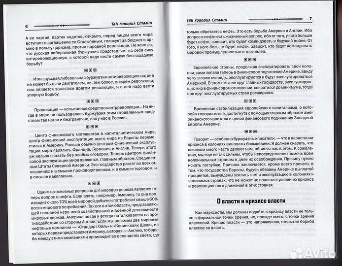 Так говорил Сталин Феникс 2013 о войне мире вождях