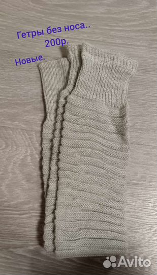 Гольфы. Гетры. Носки длинные