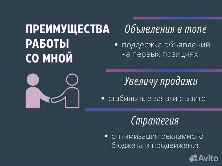 Авитолог со стажем / услуги авитолога