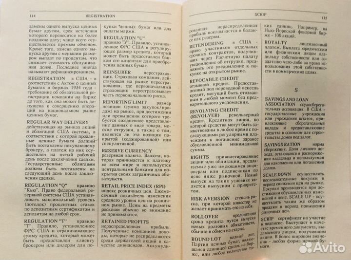 Англо-русский финансово-экономический словарь