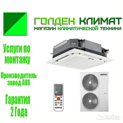 Сплит-система centek CT-5348