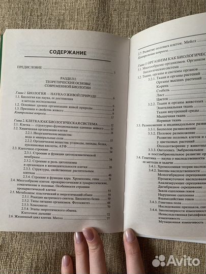 Книга по биологии для подготовки к Егэ