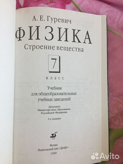 Учебник физика 7 класс Гуревич