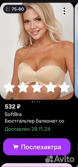 Бюстгалтер