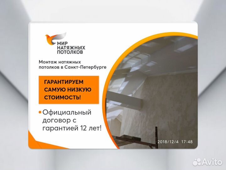 Натяжной потолок