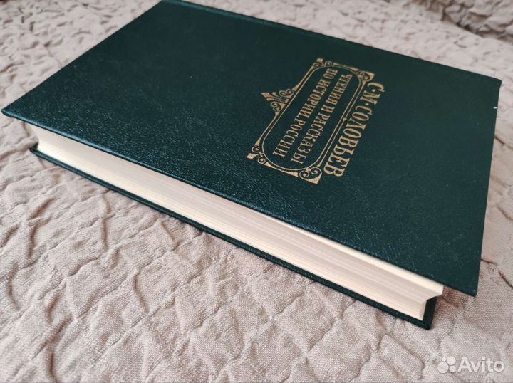 С.М. Соловьев. Чтение и рассказы по истории России