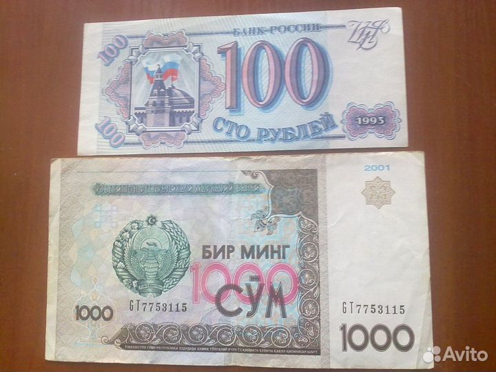 Банкноты 100руб.1993г, Узбекистана 1000 Сум