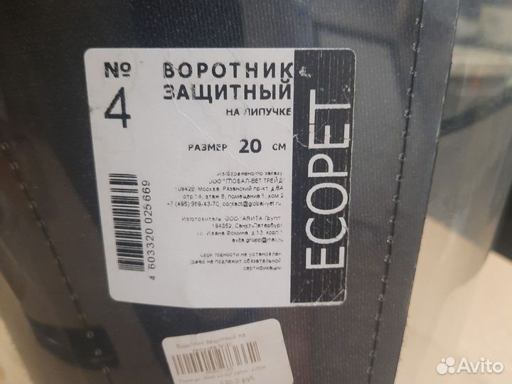 Воротник защитный