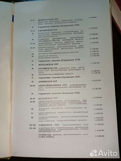 Малый атлас СССР