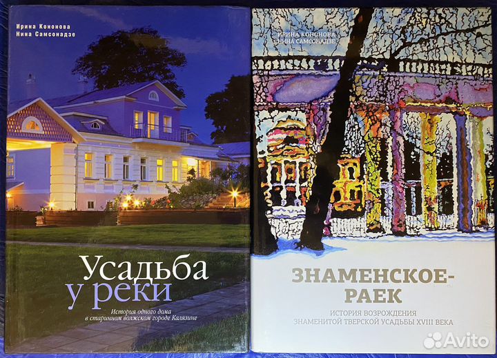 Усадьба у реки, Знаменское-Раек Кононова Самсонадз
