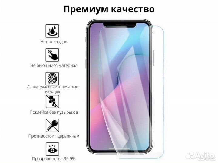 Гидрогелевая пленка на любой телефон