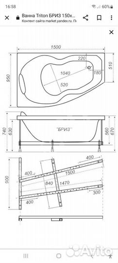 Ванна Triton бриз 150х96 акрил