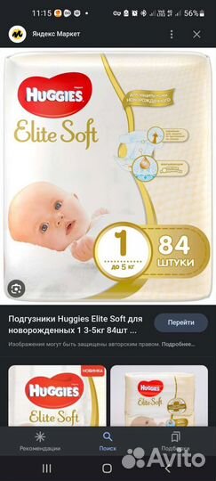 Подгузники