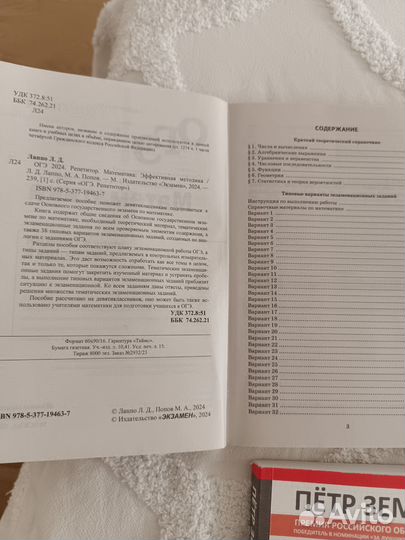 Математика русский ОГЭ