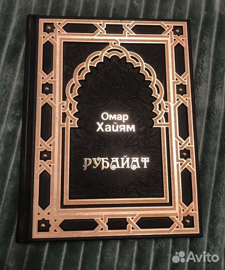 Хайям Рубаи. Подарочная книга в кожаном переплете