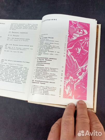 Книга. Советский союз на иностранных марках. 1979