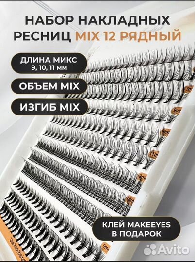 Набор накладных ресниц