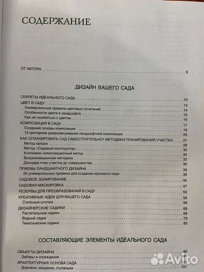 Книга, Секреты идеального сада