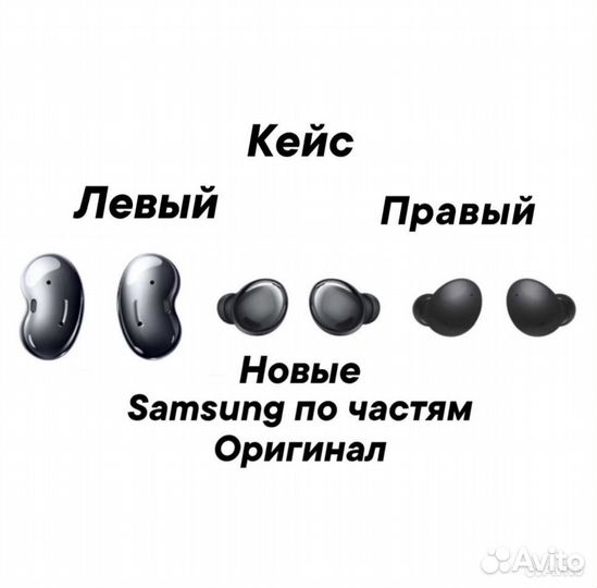 Samsung galaxy buds live/pro/2 правый/левый/кейс