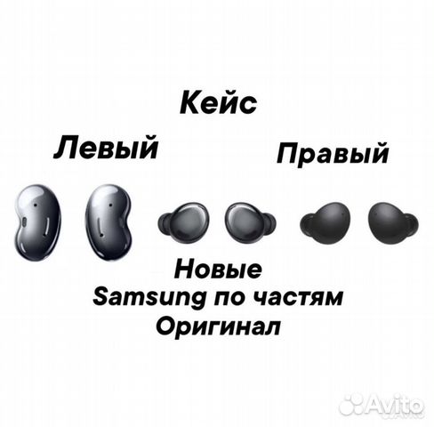 Samsung galaxy buds live/pro/2 правый/левый/кейс