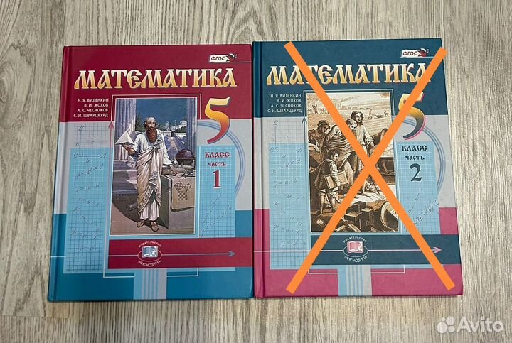 Учебник математика 5 класс Виленкин Н.Я