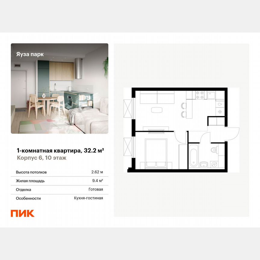 1-к. квартира, 32,2 м², 10/24 эт.