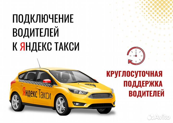 Яндекс такси водитель подработка