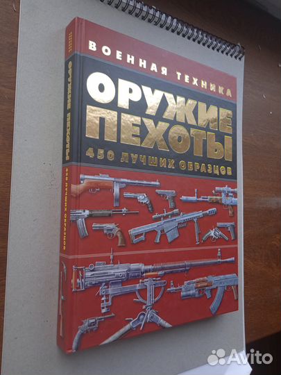 Ликсо В. В. Оружие пехоты. 450 лучших образцов
