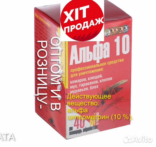Средство уничтожитель насекомых альфа-10
