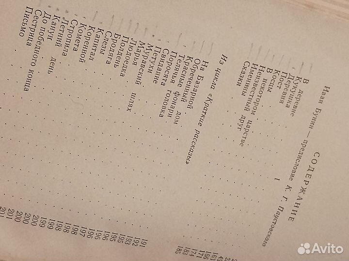 Книга Бунин повести рассказы воспоминания 1961г