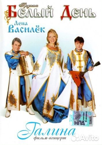 Группа Белый день - Галина (фильм-концерт) (1 DVD)
