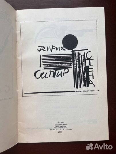 Г. Сапгир - Стена. Стихи. Илл. Э. Штейнберга 1989